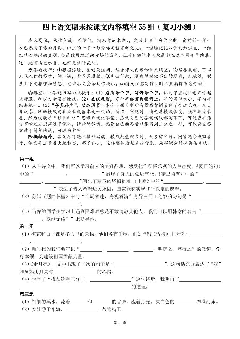 四年级上册语文期末按课文内容填空复习小测-独家科技资源网