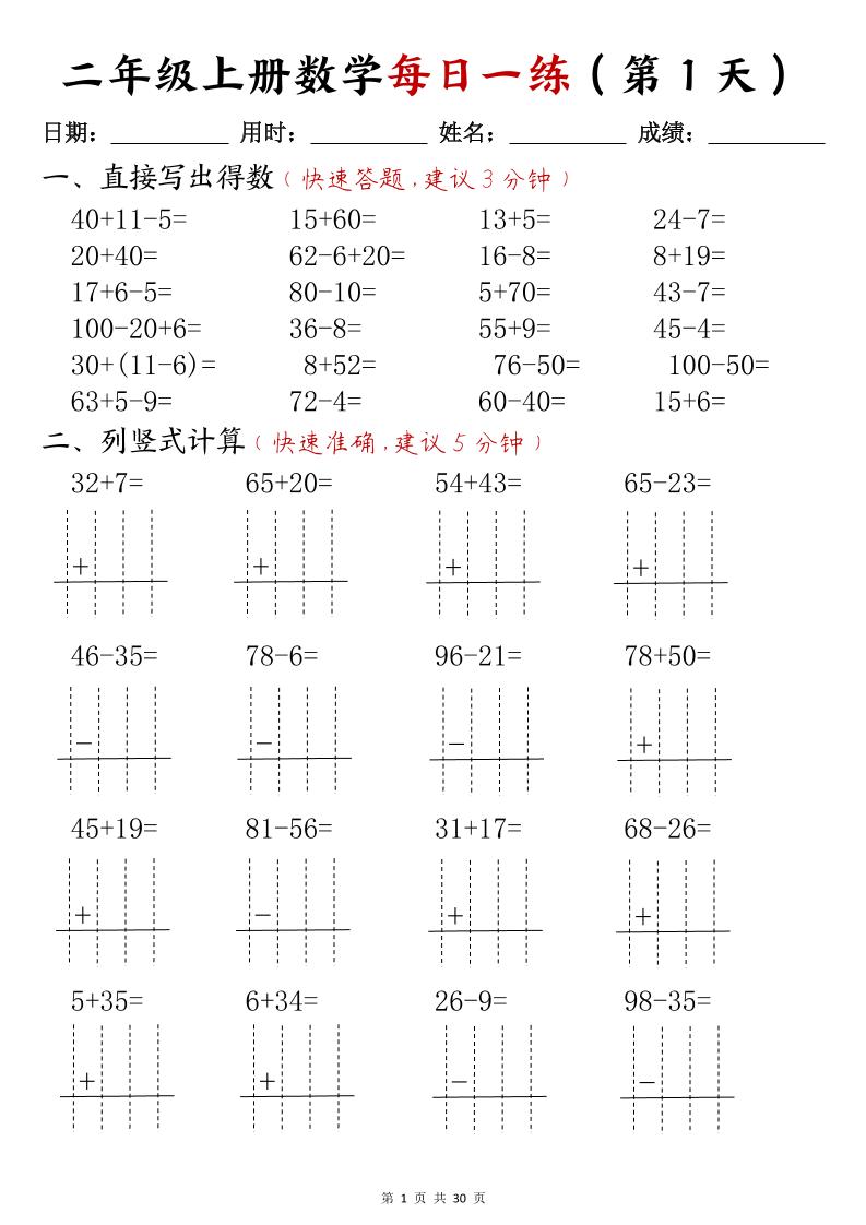 二年级上册数学每日一练(计算题)-独家科技资源网