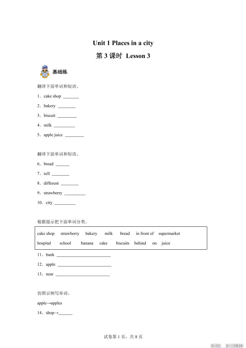 2025-2026学年英语人教大同版（2024）四年级上册Unit1Lesson3（分层作业）-独家科技资源网