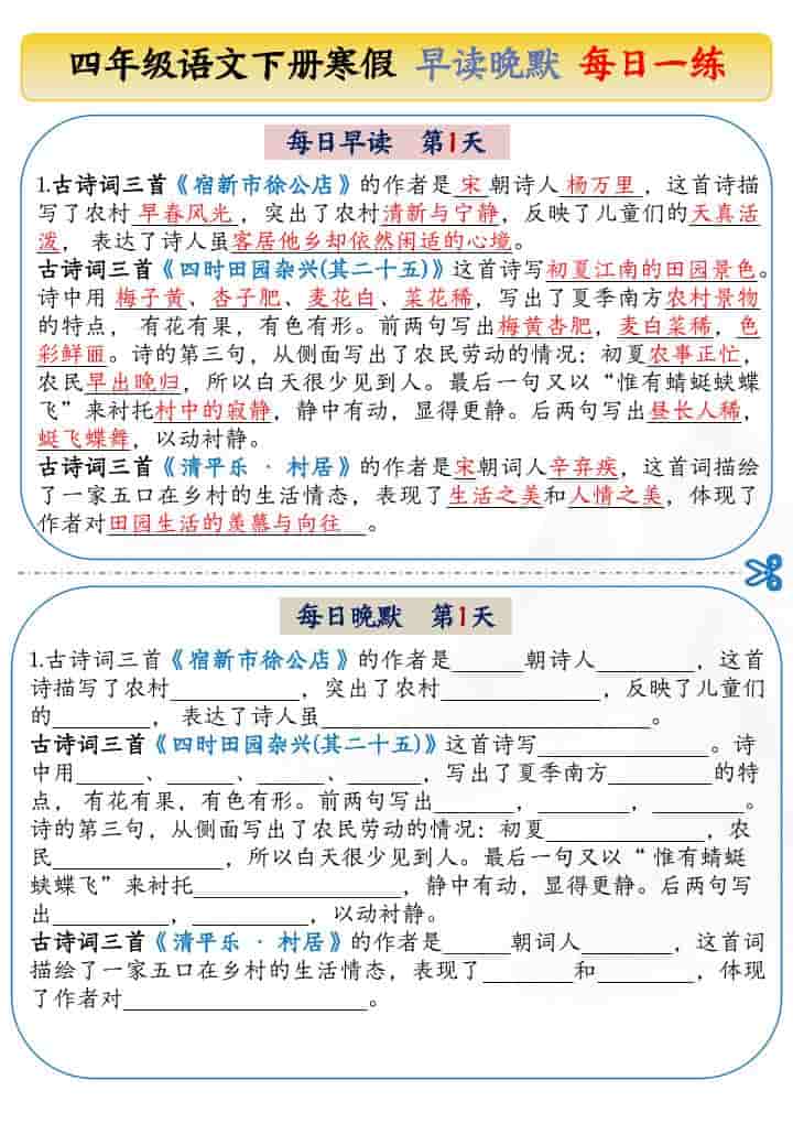 四年级下语文寒假早读晚默每日一练-独家科技资源网