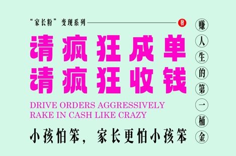 家长粉变现，每逢大假小假是真的都在疯狂成单疯狂收米，在教培行业里挣你人生的第一桶金，轻松又高效-独家科技资源网