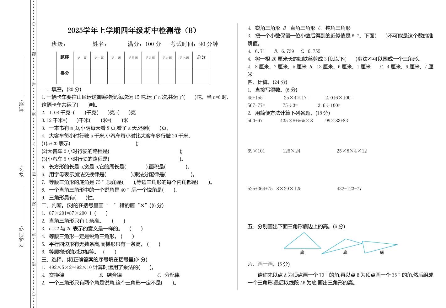 四上54制青岛版数学期中检测(B)-独家科技资源网