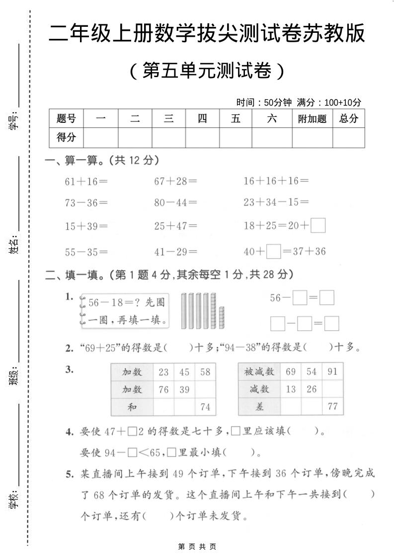 二年级上数学第五单元拔尖测试卷2《苏教版》-独家科技资源网