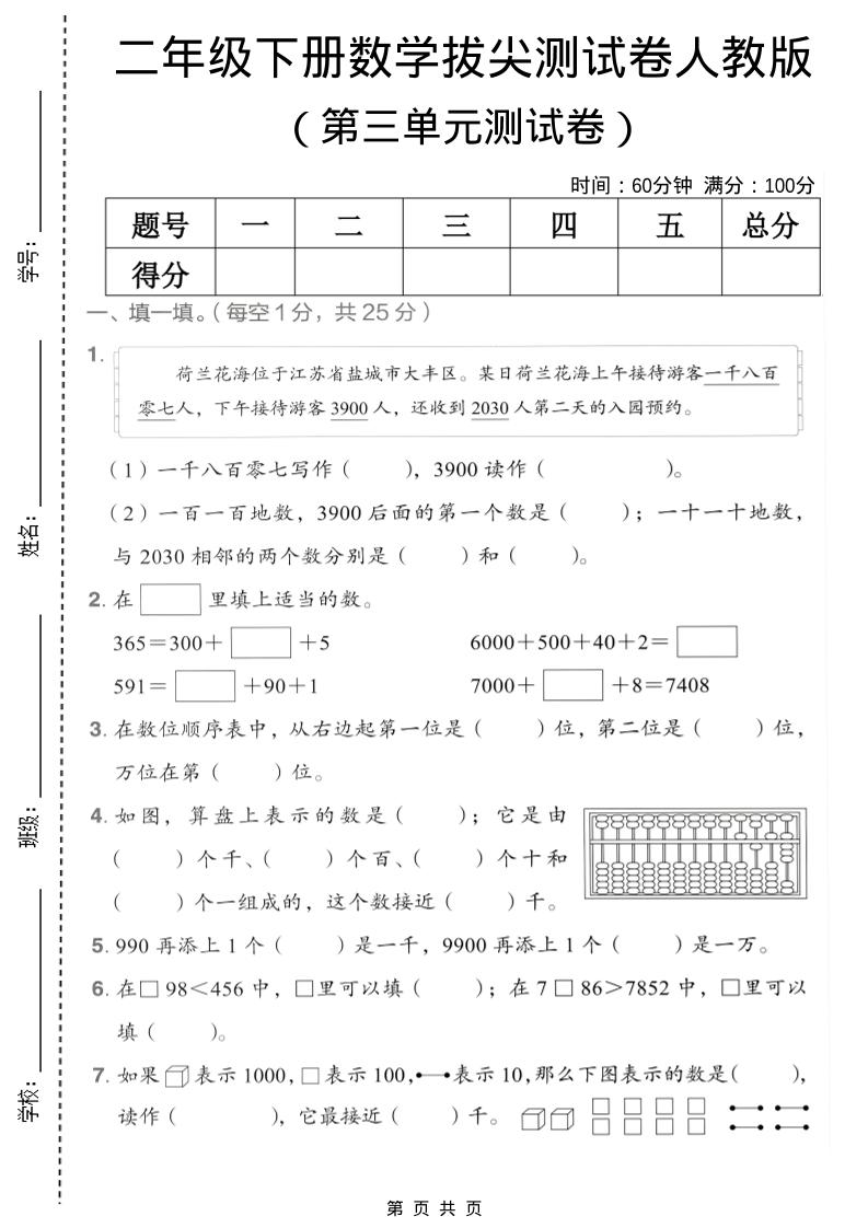 二年级下数学第三单元拔尖测试卷《人教版》-独家科技资源网