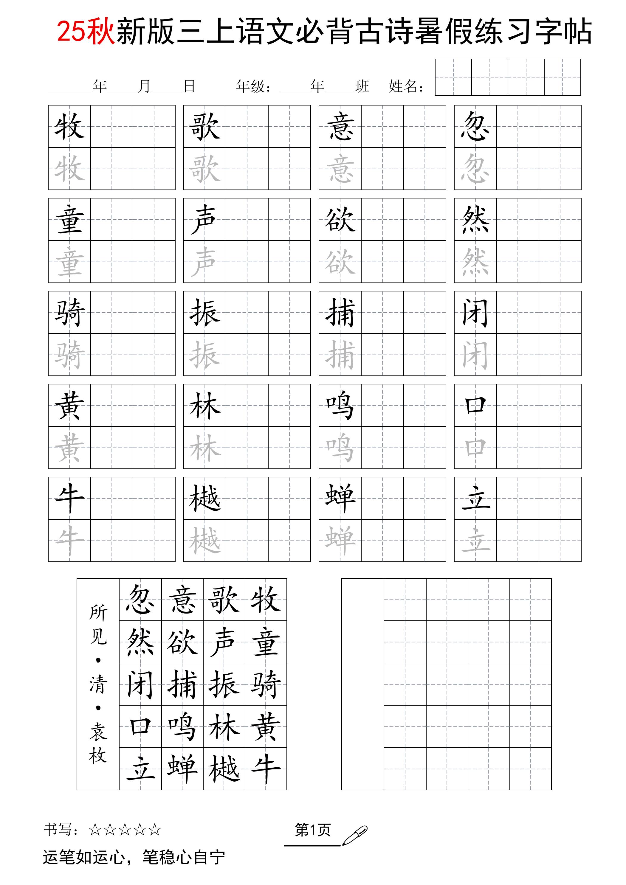 三上语文25新暑假五言古诗练习字帖-独家科技资源网