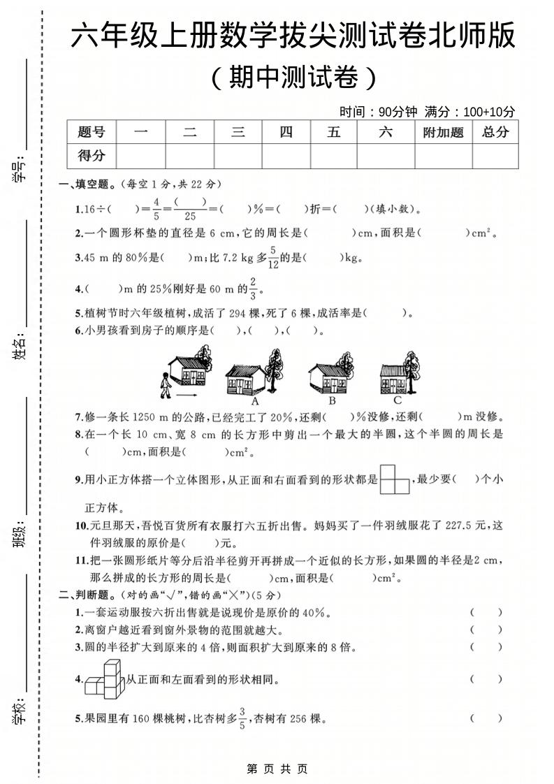 六年级上数学期中测试卷3《北师版》-独家科技资源网