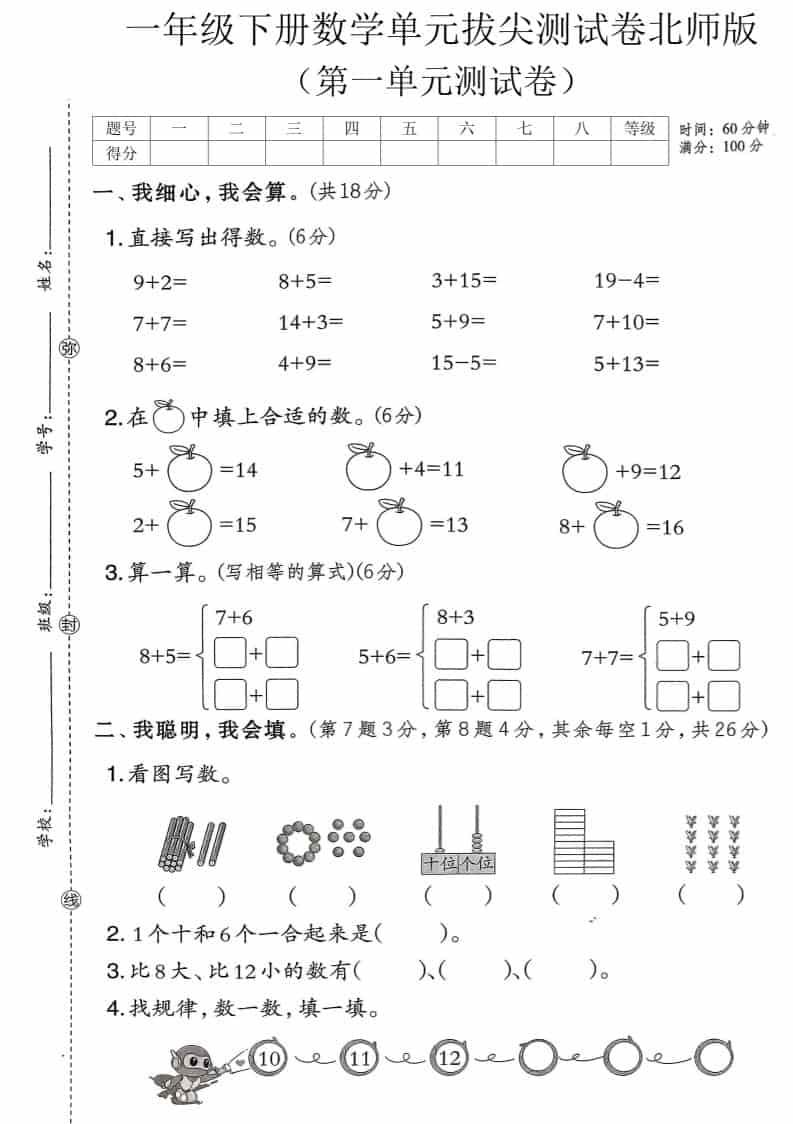 一年级下数学第一单元达标测试卷《北师版》-独家科技资源网