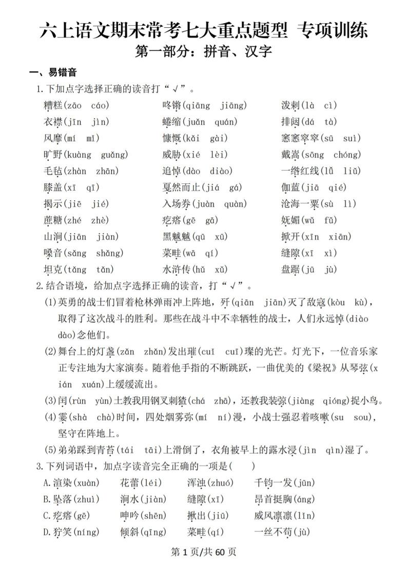 六上语文期末常考七大重点题型专项训练-独家科技资源网