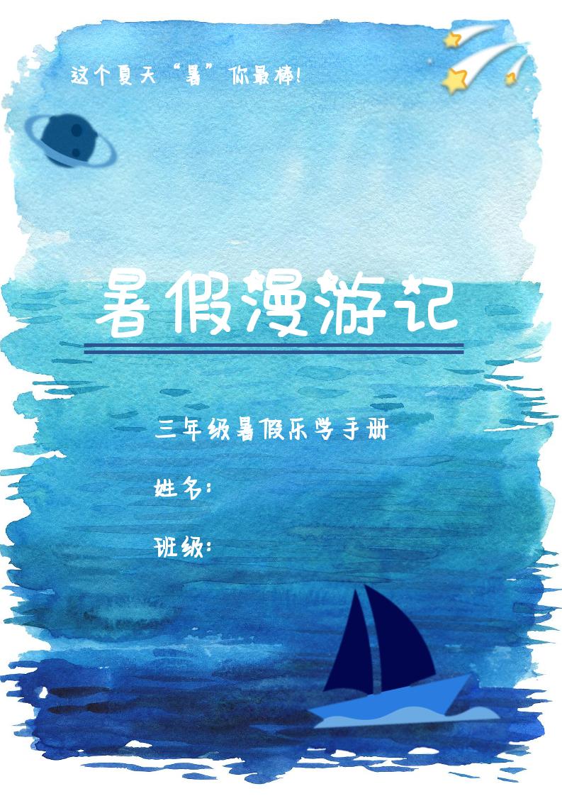 2025三年级下语文暑假漫游计划-独家科技资源网