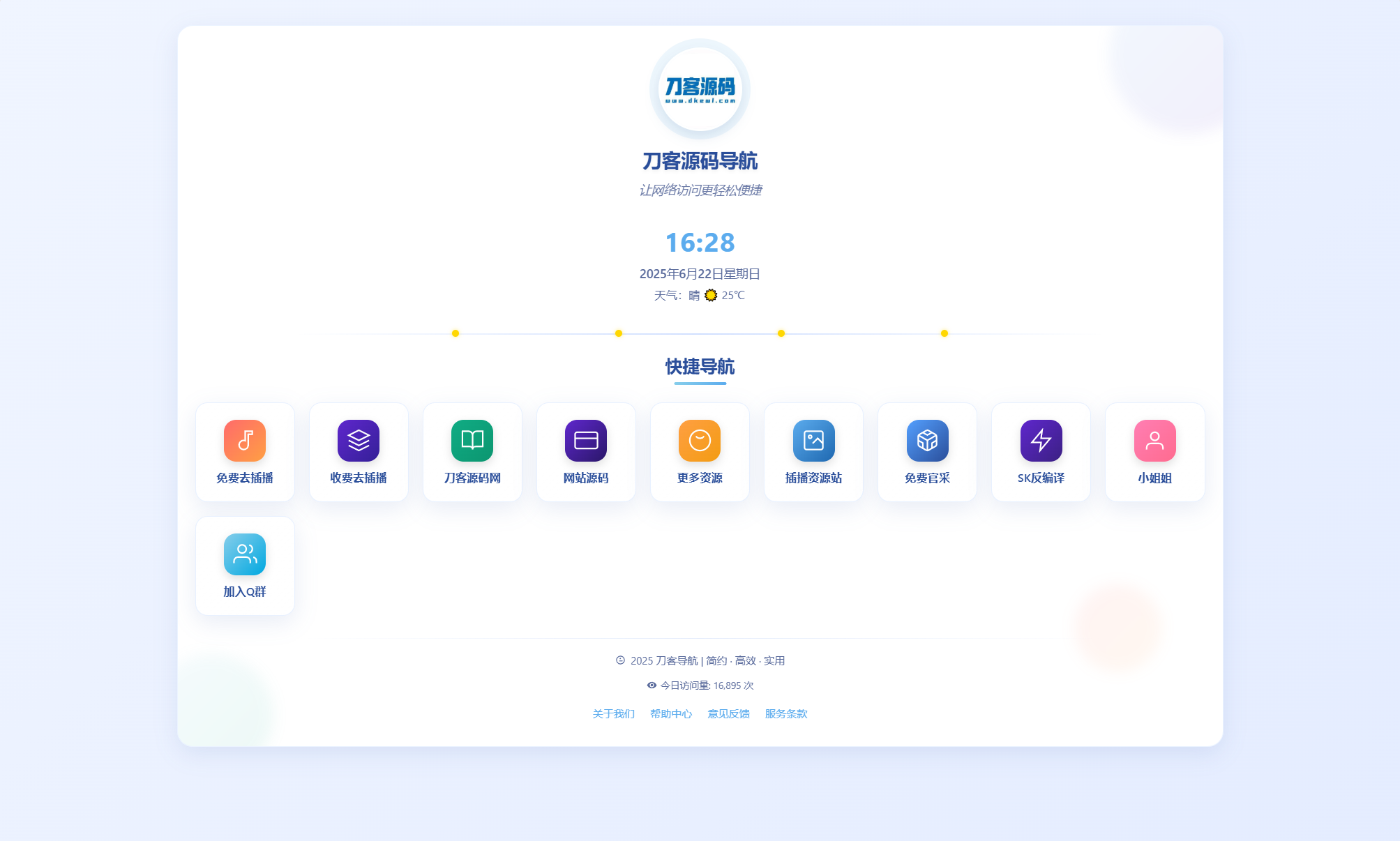 全新UI个人简洁网址导航源码 带后台-独家科技资源网
