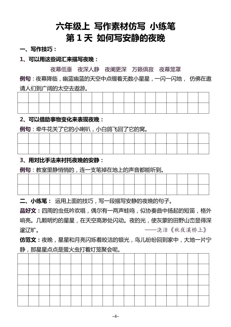 五升六暑假写作素材仿写每日一练（40篇）-六上语文-独家科技资源网