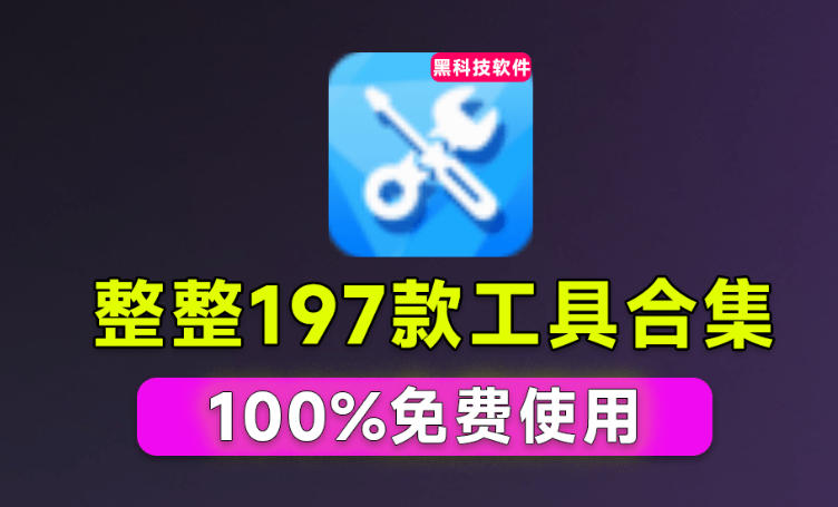 Windows工具合集来了！整整196款官方内部工具，垃圾清理、Dll修复、系统优化等-独家科技资源网
