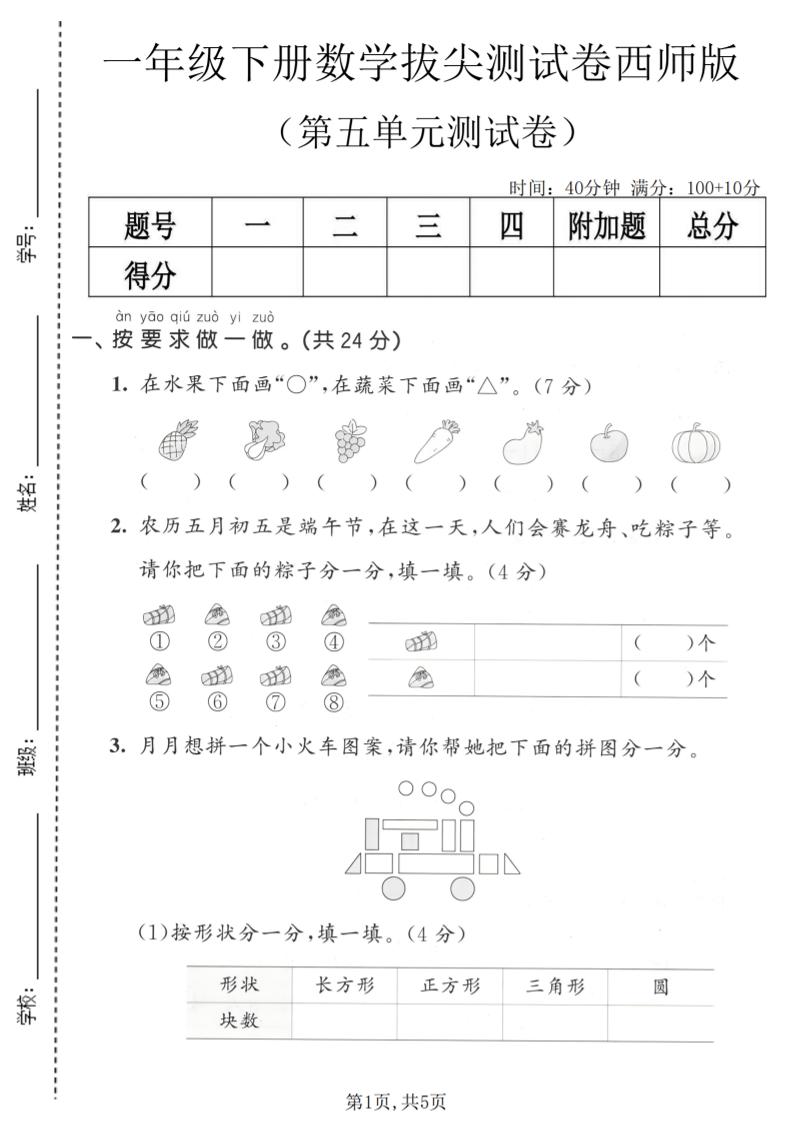 一年级下数学第五单元拔尖测试卷《西师版》-独家科技资源网