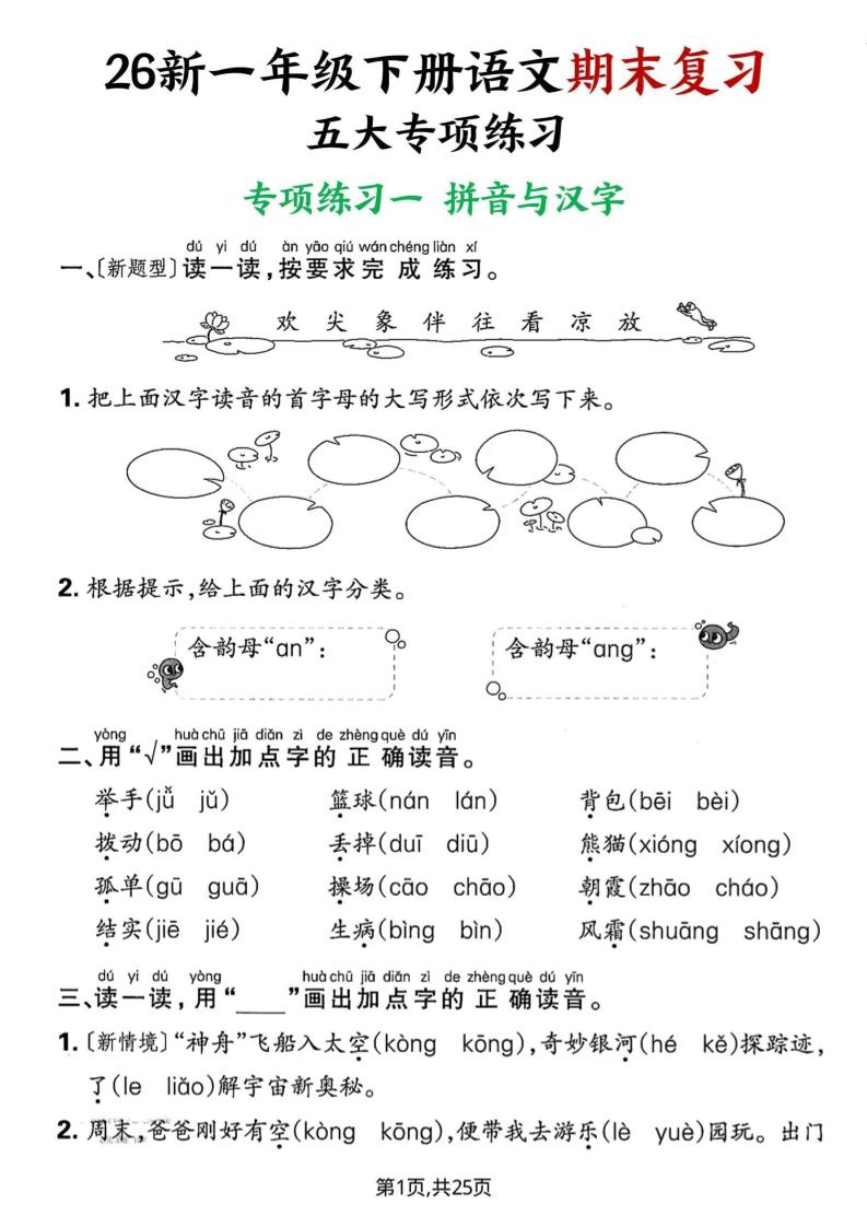 26春一年级下语文期末复习五大专项练习-独家科技资源网