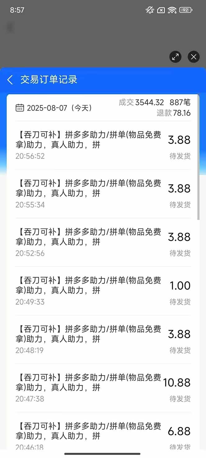 图片[1]-闲鱼卖拼多多助力项目4.0玩法，蓝海市场小白也能日入1000-独家科技资源网