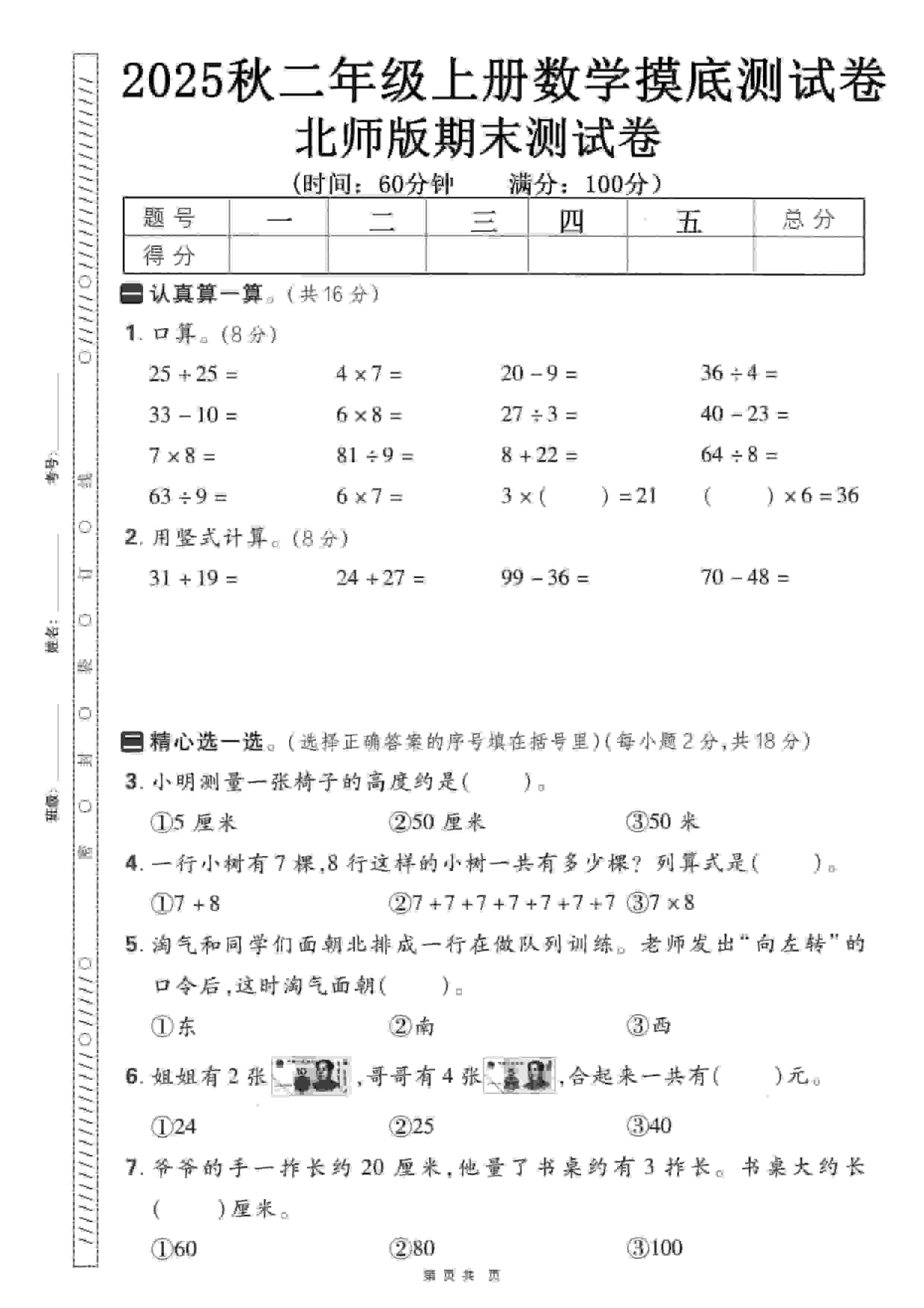二年级上数学期末押题模拟测试卷《北师版》（含答案25页）-独家科技资源网