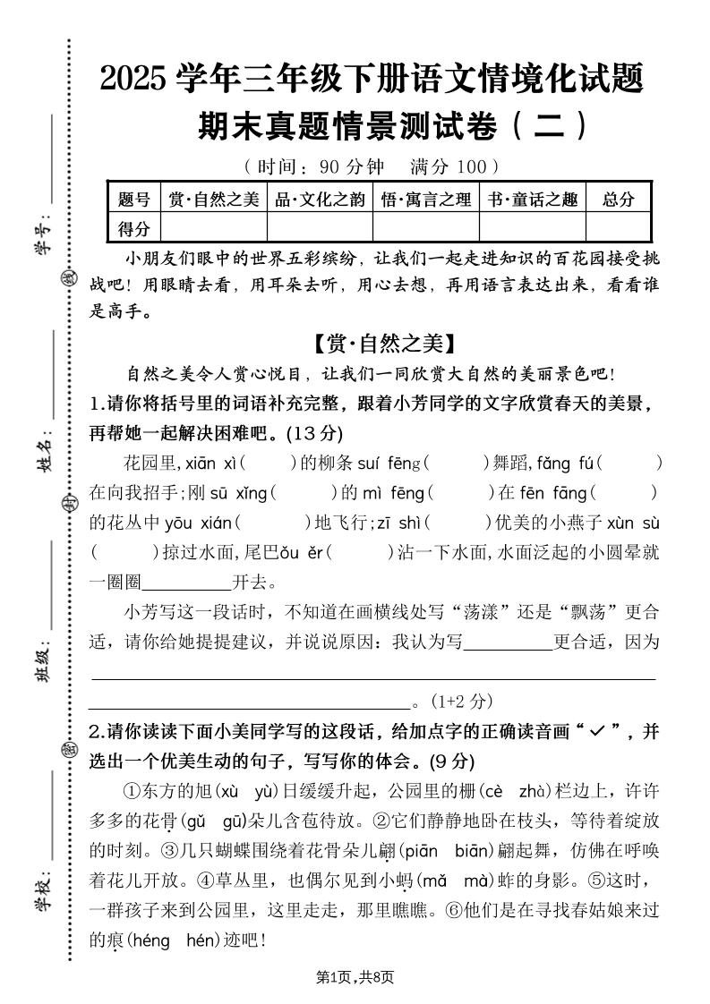 25学年三下语文期末真题情景卷二（含答案8页）-独家科技资源网