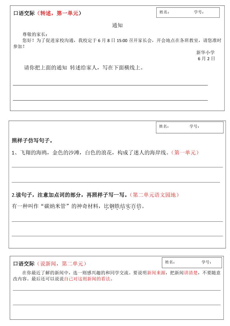 四年级下语文全册小练笔汇总-独家科技资源网