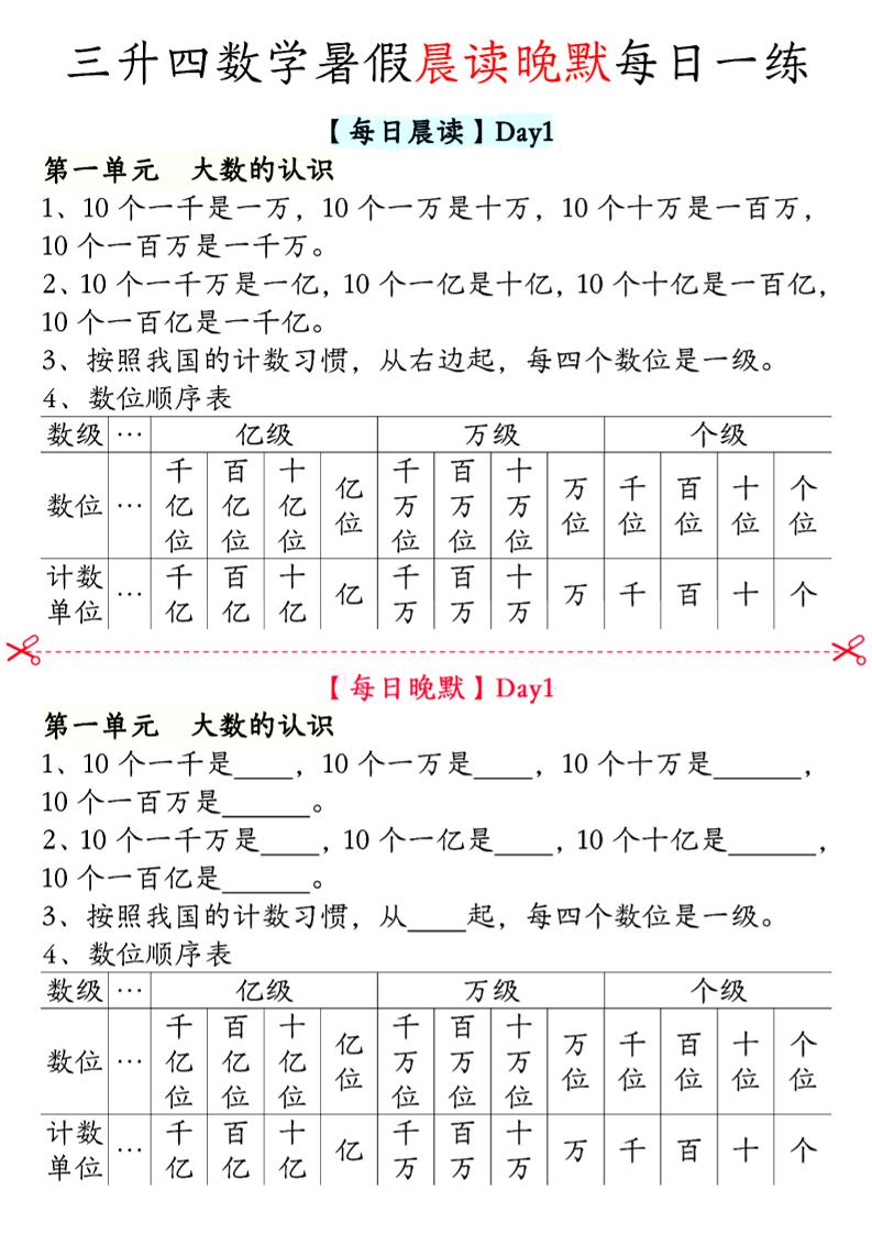三升四数学暑假【晨读晚默】四上-独家科技资源网