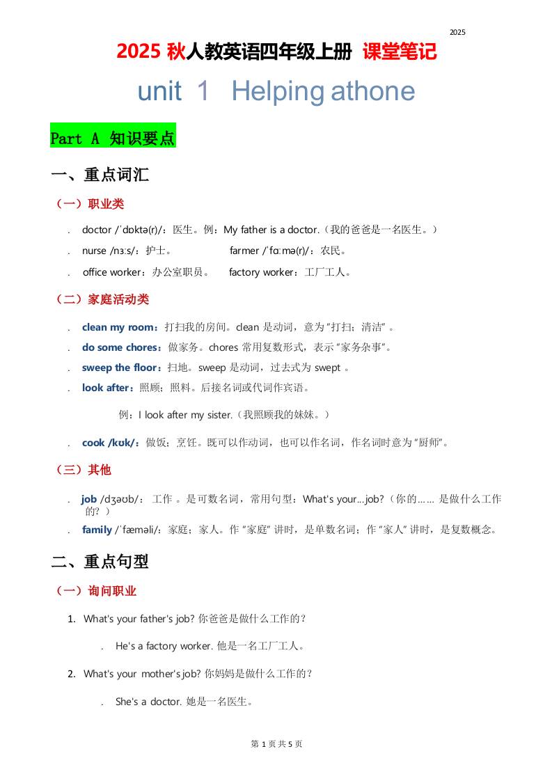 2025秋人教英语四上课堂笔记Unit01-独家科技资源网