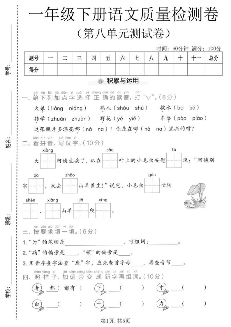 一年级下语文第八单元质量检测卷-独家科技资源网