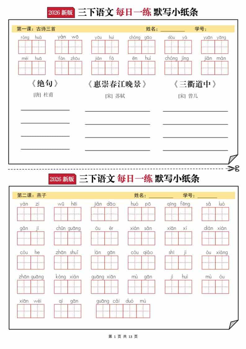 2026三年级下语文默写小纸条-独家科技资源网