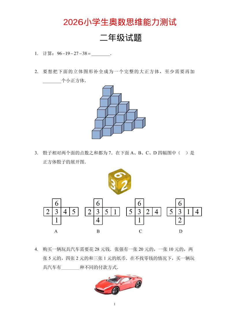 二年级下数学奥数思维能力测试题-独家科技资源网