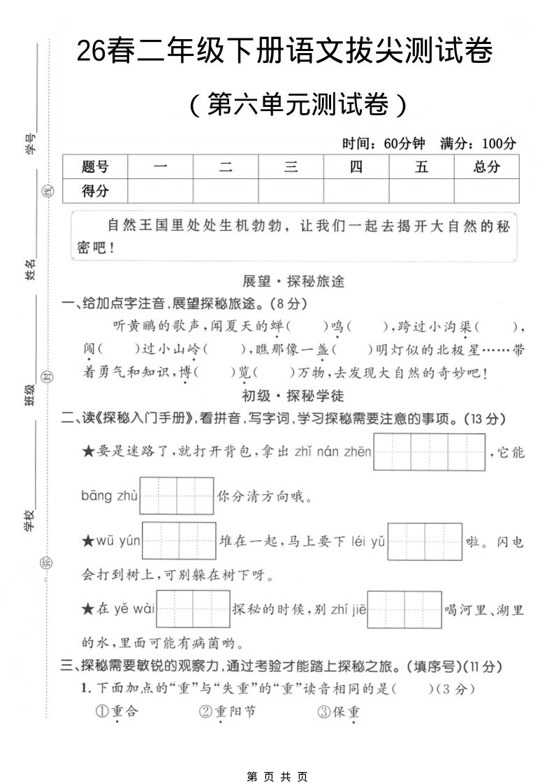 二年级下语文第六单元拔尖测试卷-独家科技资源网