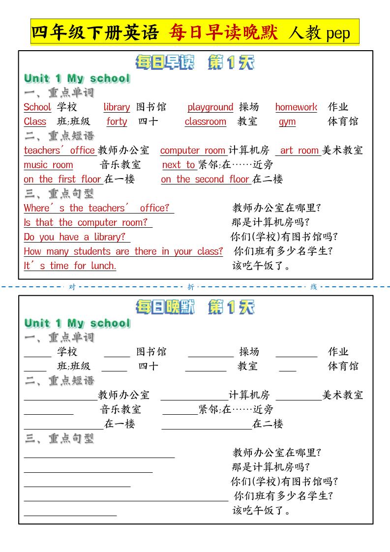 每日晨读晚默人四下英语-独家科技资源网