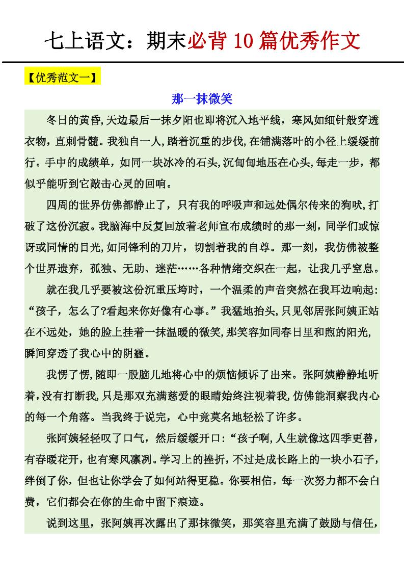 七年级上语文期末必背10篇优秀作文-独家科技资源网