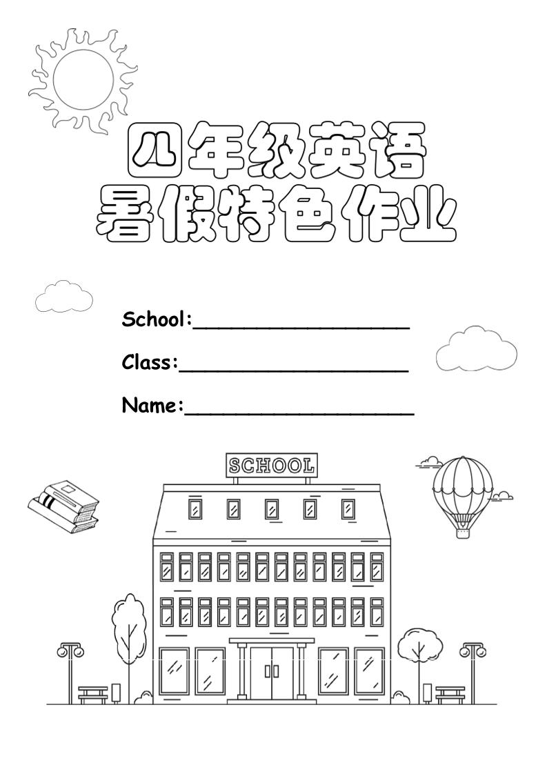 四升五英语《暑假特色作业》四下-独家科技资源网