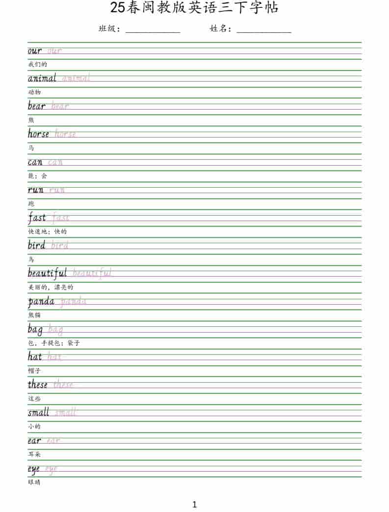 三年级下英语手写体字帖《闽教版》-独家科技资源网