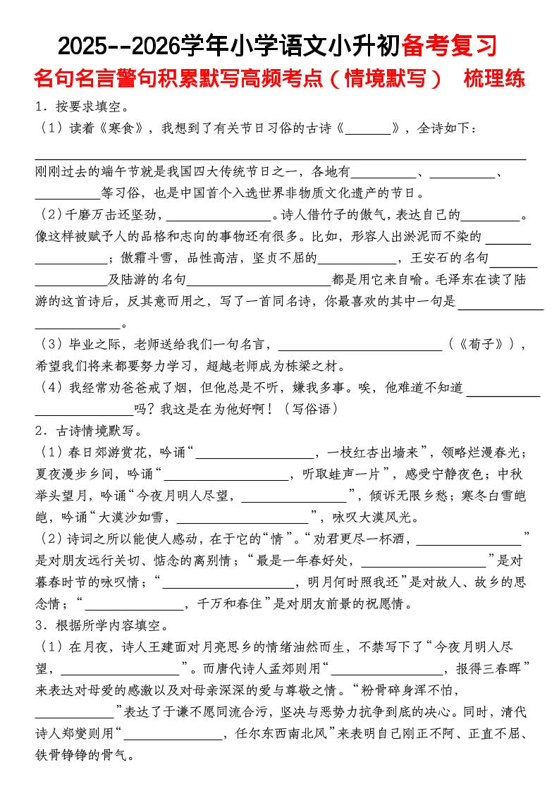 六年级下语文【名句名言警句积累默写高频考点（情境默写）】-独家科技资源网