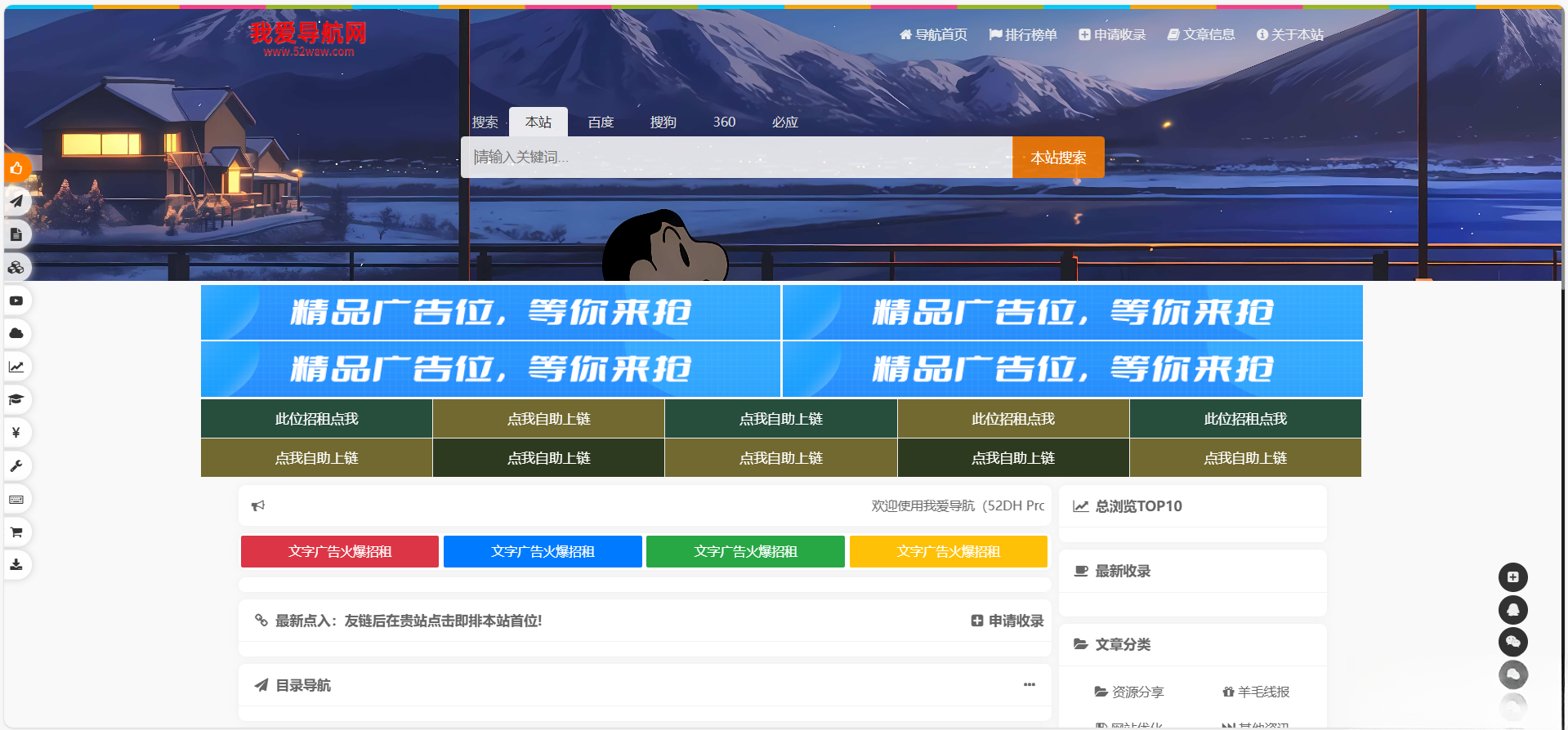 52DH Pro网址导航系统开源版-独家科技资源网