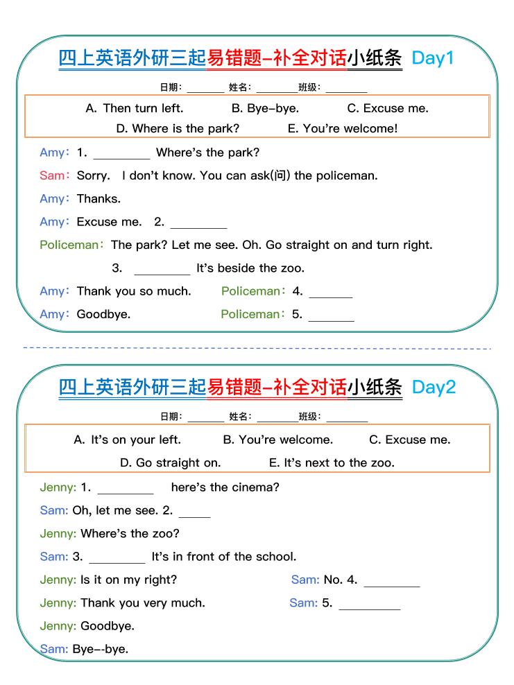 四年级上外研版英语易错题对话小纸条-独家科技资源网