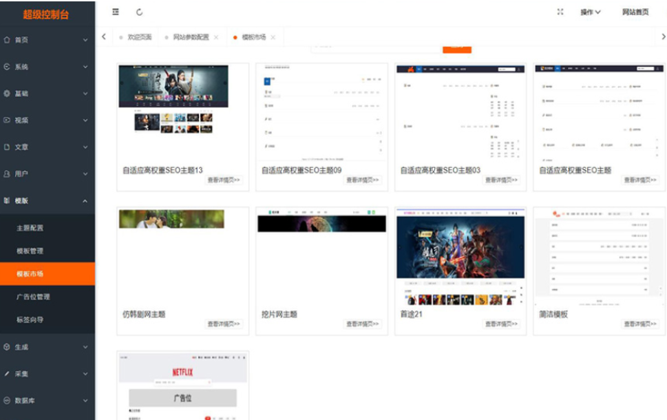 最新Pro版视频影视系统 电影管理系统源码 电影院播放系统含9套模板-独家科技资源网