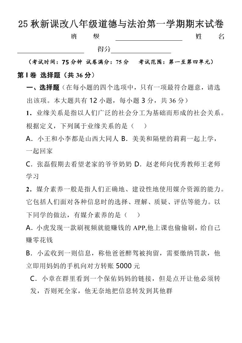 【2025秋新版】八年级上道德与法治第一学期期末试卷-独家科技资源网