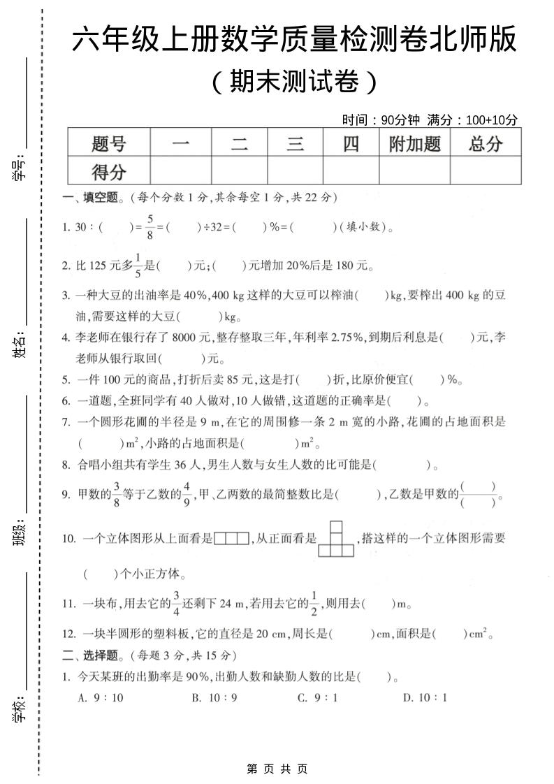 六年级上数学期末测试卷1《北师版》-独家科技资源网