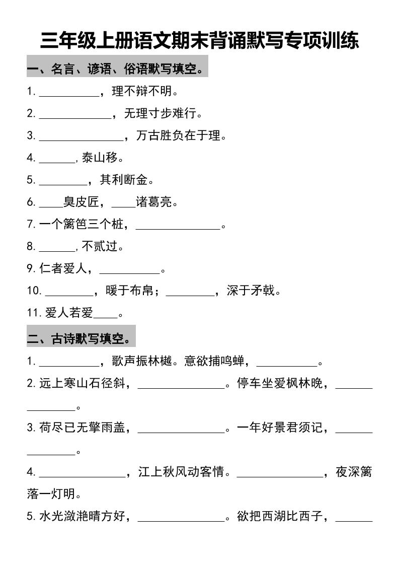 三年级上册语文期末背诵默写专项训练-独家科技资源网
