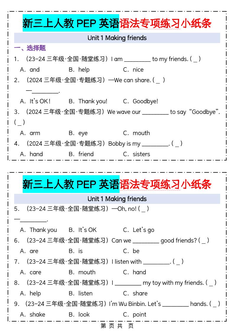 新三上人教PEP英语语法专项练习小纸条（含答案28页）-独家科技资源网