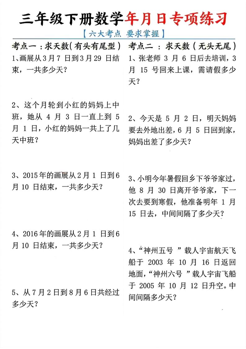 三年级下册数学年月日专项练习-独家科技资源网