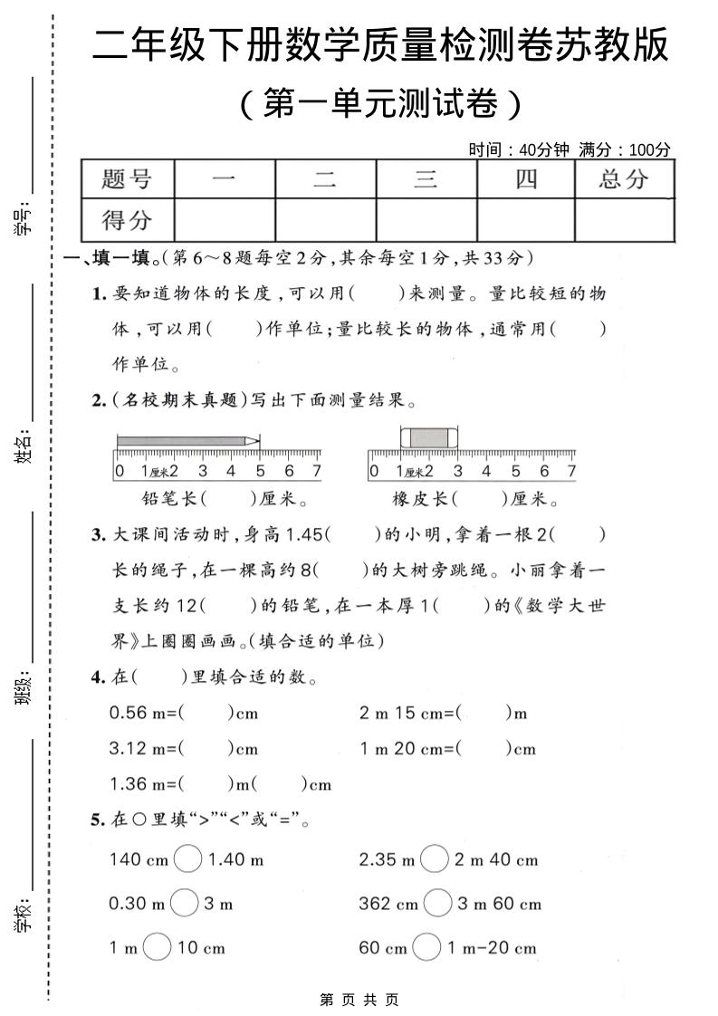 二年级下数学第一单元质量检测卷《苏教版》-独家科技资源网