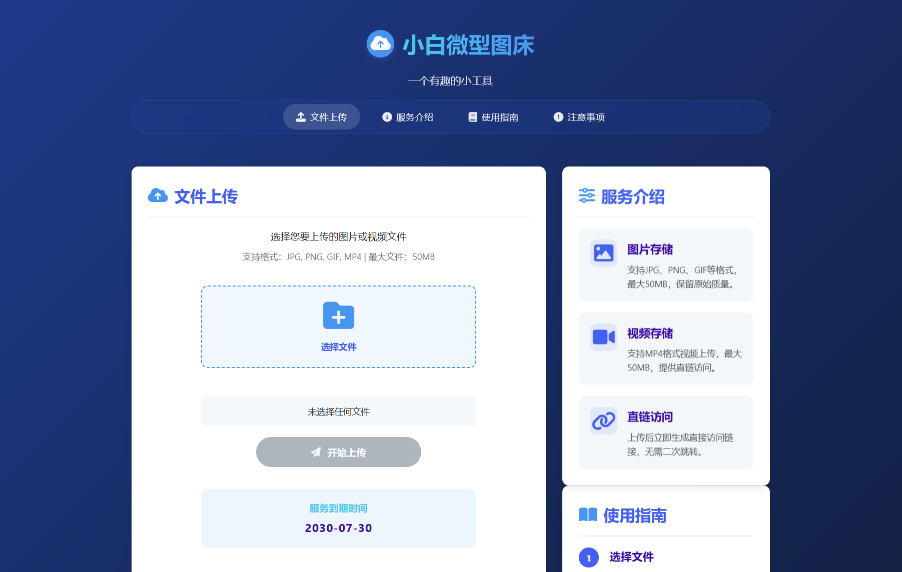 小白微型图床系统4.0源码-独家科技资源网