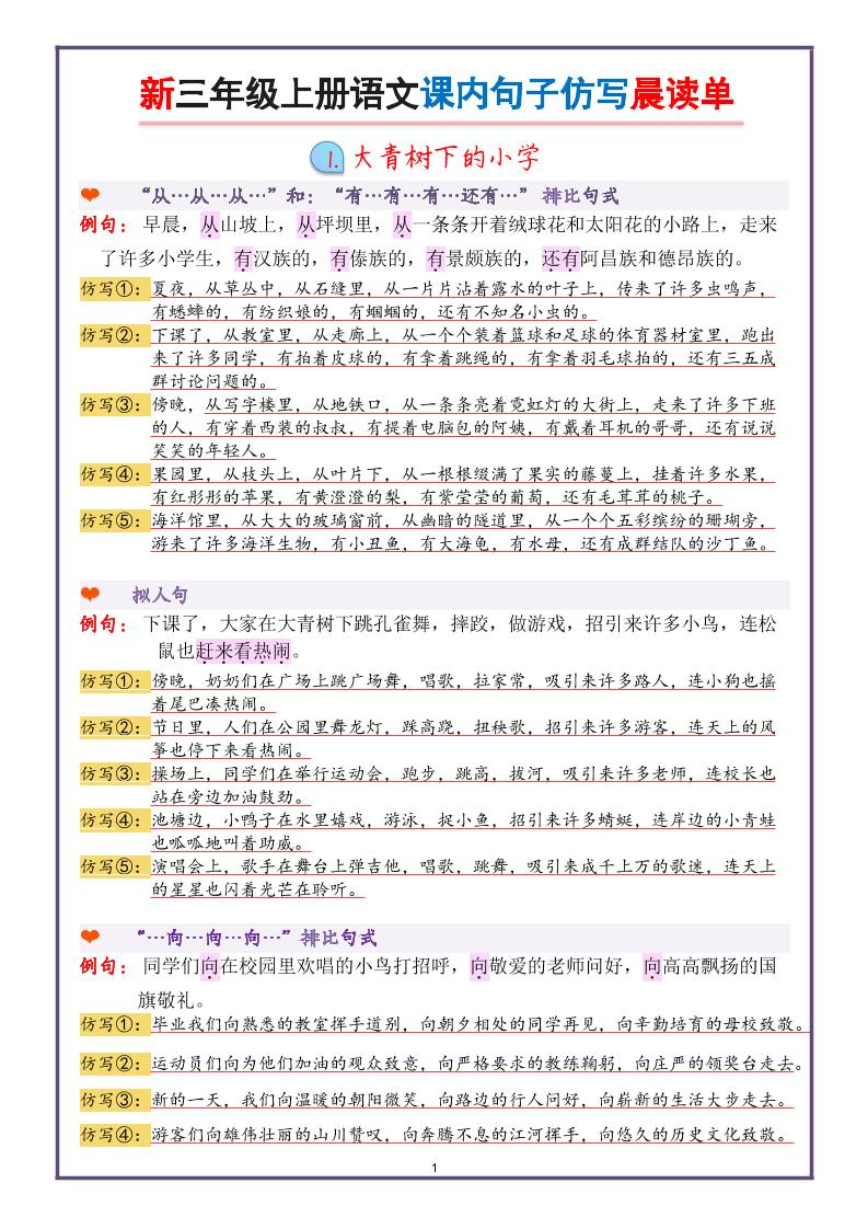 新三上语文课内句子仿写晨读单（22页）-独家科技资源网