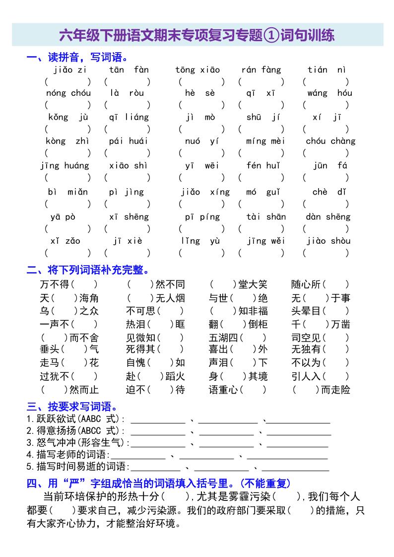 六年级下册语文期末专项复习专题-独家科技资源网