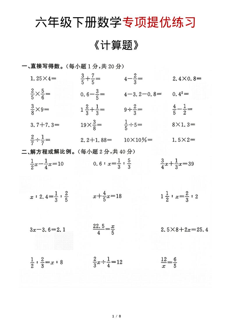 六年级下数学《计算题》专项练习-独家科技资源网