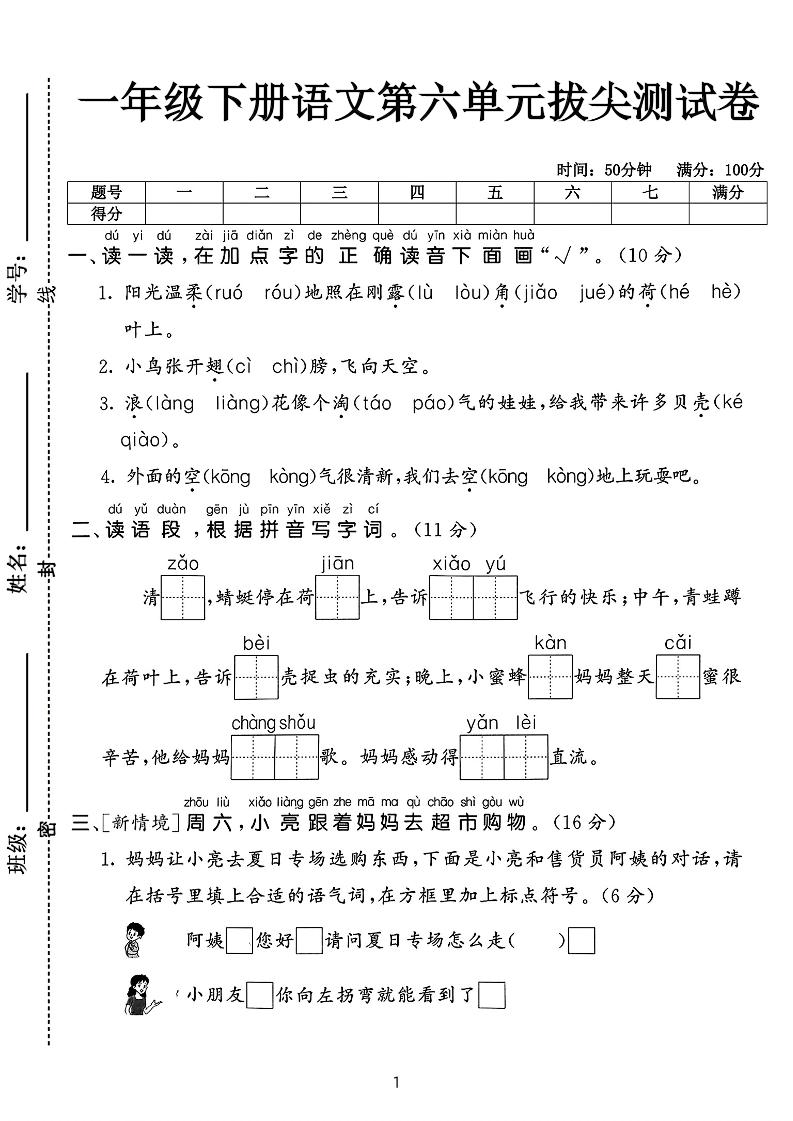 新一下语文第六单元拔尖测试卷（含答案5页）-独家科技资源网