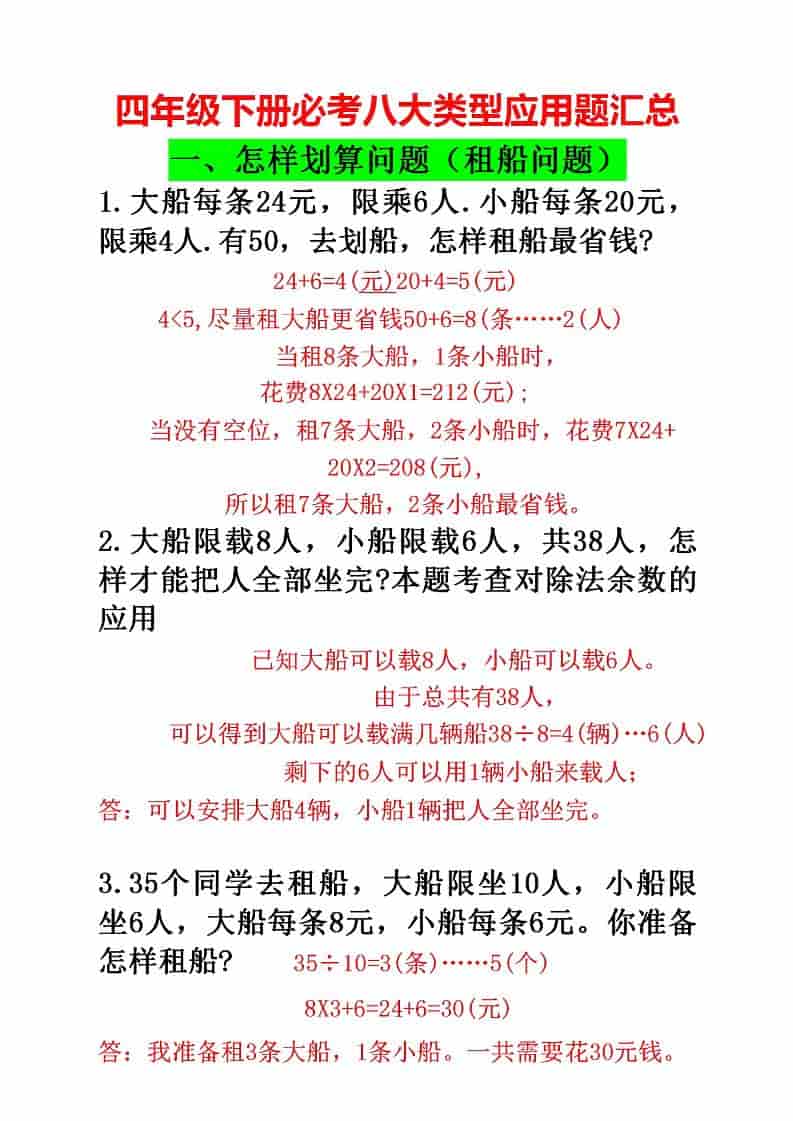 四年级下数学必考八大类型应用题汇总-独家科技资源网