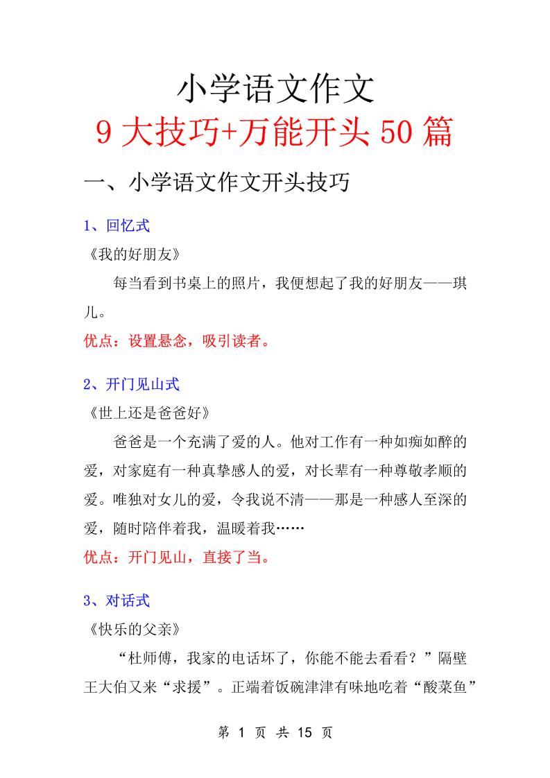五升六语文暑假作业-万能作文开头-六上语文-独家科技资源网
