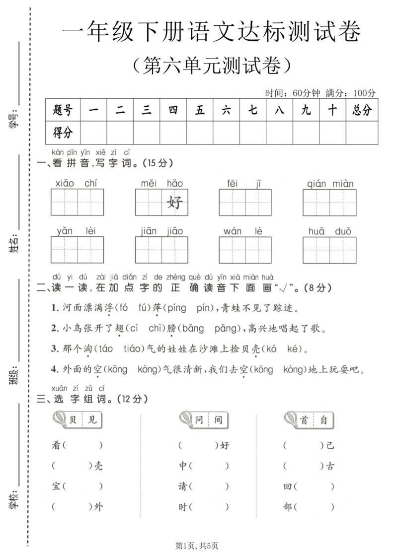 一年级下语文第六单元达标测试卷-独家科技资源网